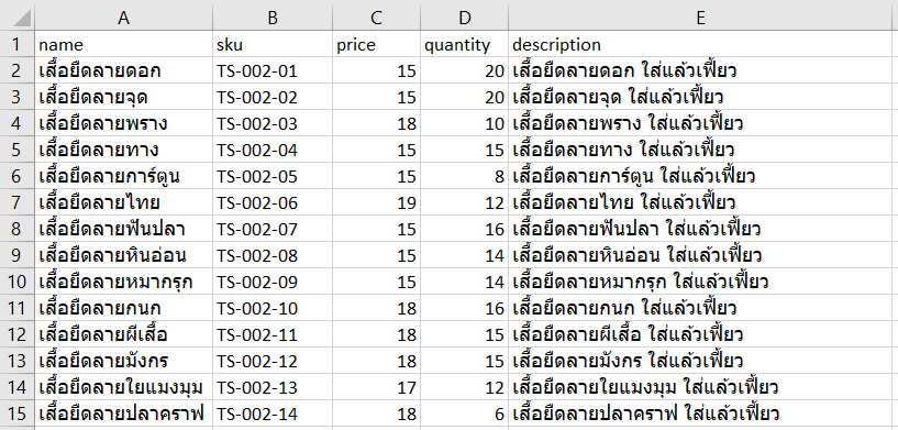 ตัวอย่างไฟล์ Excel